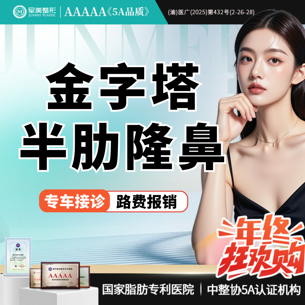 【膨体隆鼻】鼻部多项/半肋隆鼻/膨体隆鼻/鼻尖塑形/鼻小柱延长【新客专享】