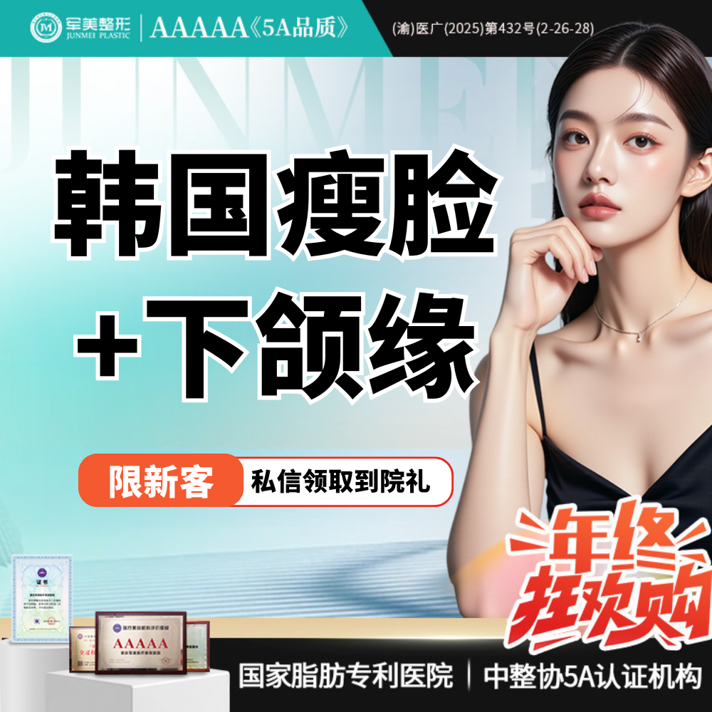 【除皱瘦脸】【仅限本月】韩国进口瘦脸（100U）瘦脸 下颌缘提升【新客专享】