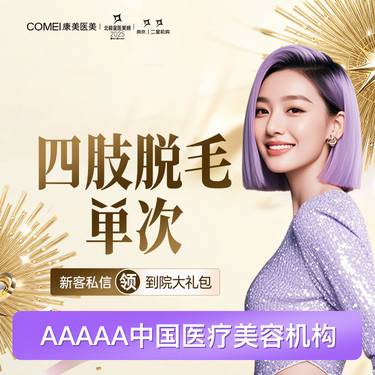 【手臂脱毛】【激光脱毛】飞顿冰点脱毛 [前臂/上臂/大腿/小腿] 单部位单次体验 清爽女孩