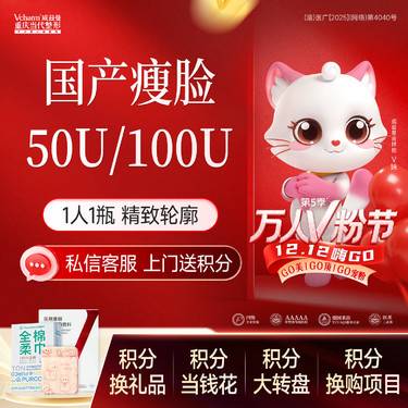 【除皱瘦脸】瘦咬肌【国产瘦脸】50/100单位 1人1瓶可溯源 注射改轮廓 先验后注射