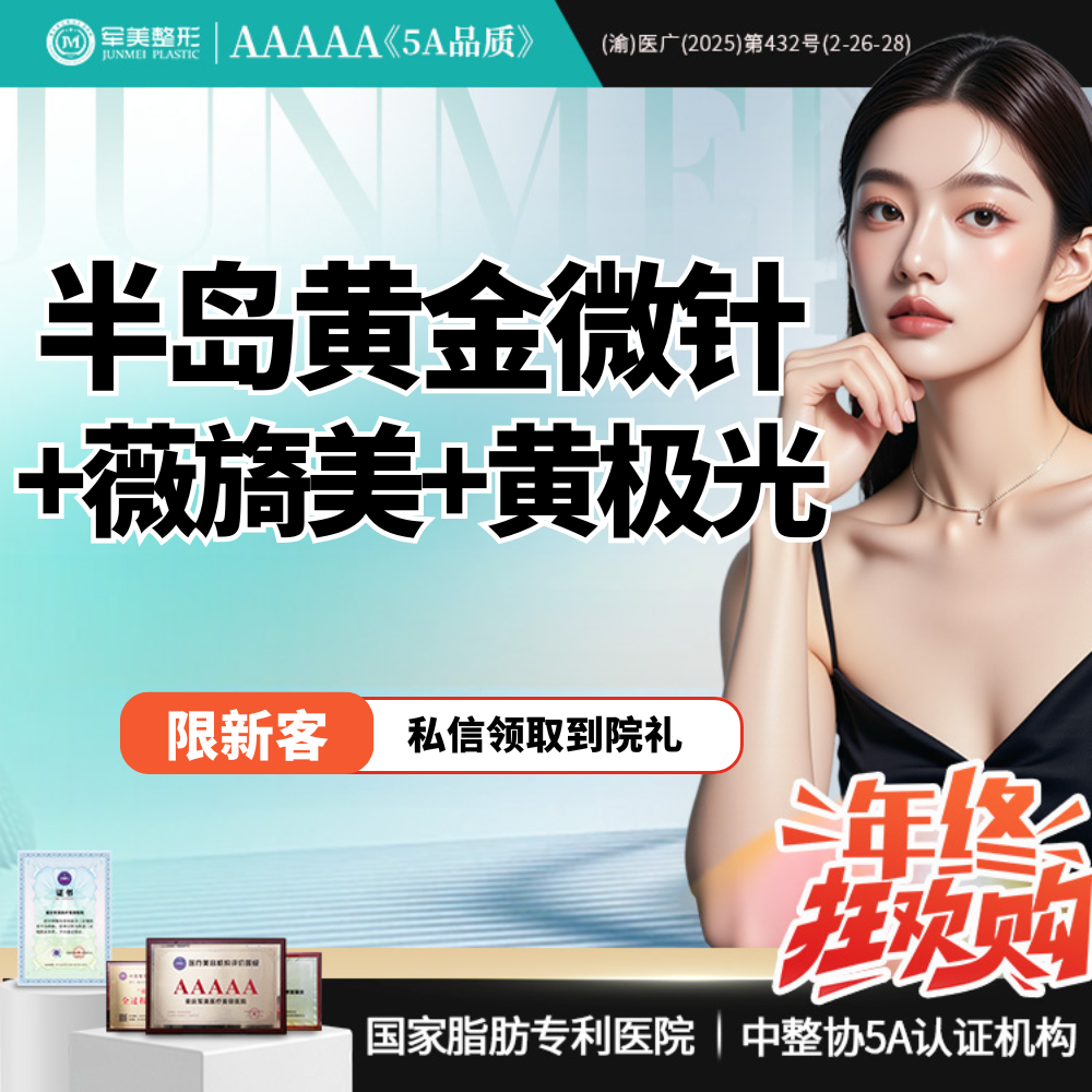 胶原蛋白水光【重庆@重庆军美医疗美容医院】