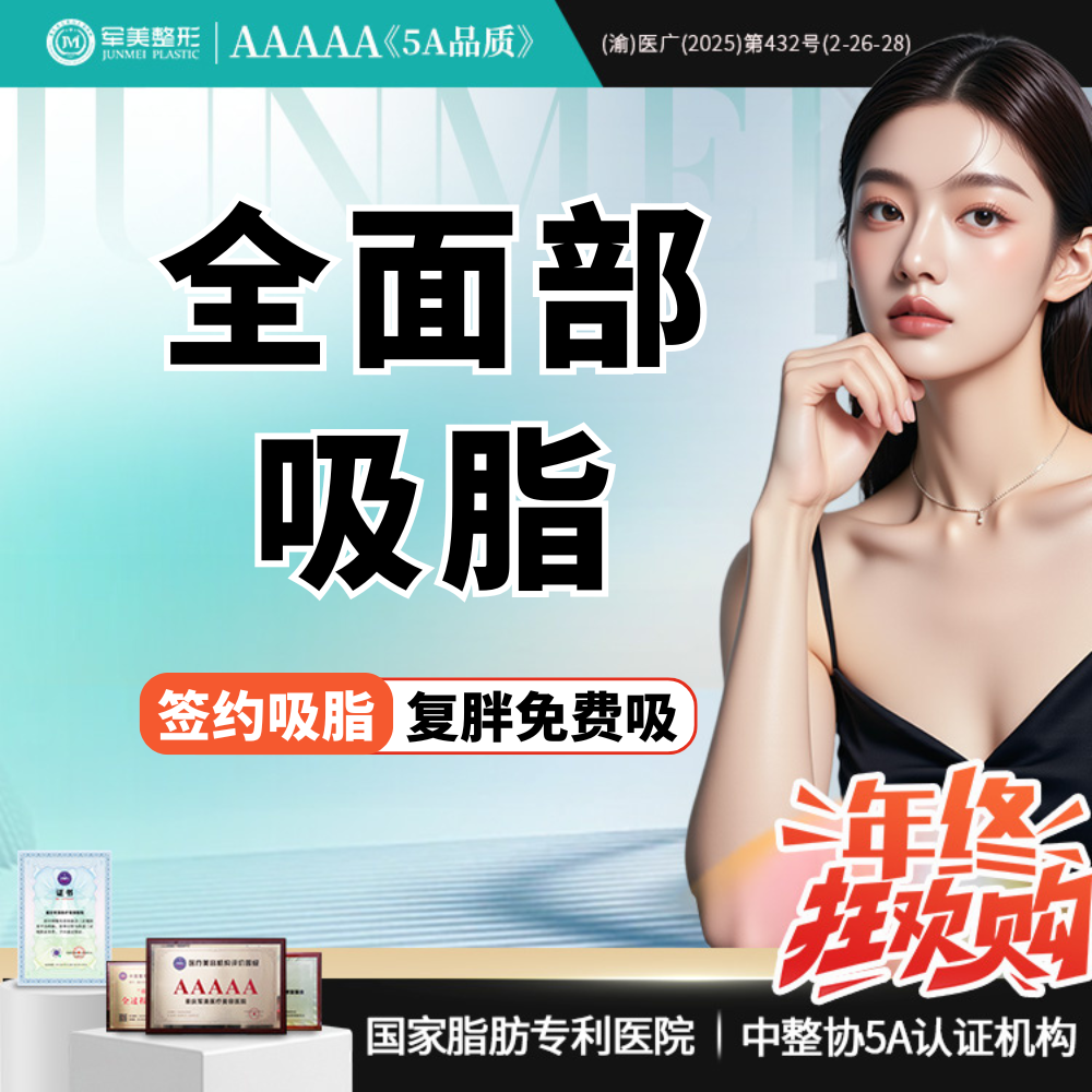 【吸脂瘦脸】3选3面部吸脂【标准部位无套路】面颊/双下巴/下颌缘全脸吸脂 【新客专享】