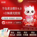 【胶原蛋白水光】白鲸微光胶原水光+半岛黄金微针4.0 提升紧致/淡化皱纹