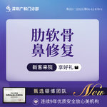 【鼻形态修复】肋软骨鼻修复鼻综合隆鼻*肋软骨隆鼻*隆鼻失败修复鼻综合修复【新客专享】