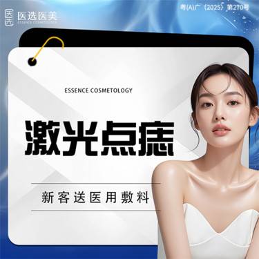 【激光点痣】激光点痣