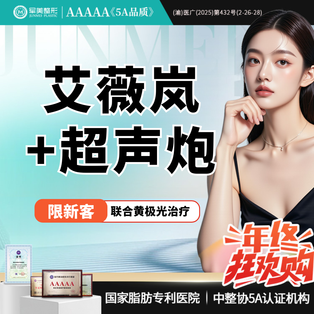 童颜针注射【重庆@重庆军美医疗美容医院】