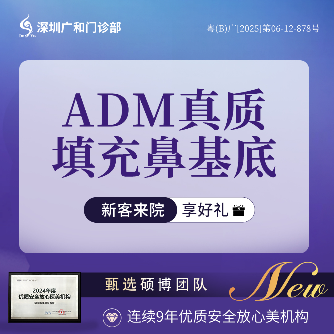 【假体垫鼻基底】ADM真质填充鼻基底*原位鼻基底填充*鼻部整形【新客专享】送3D智能术前设计
