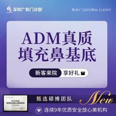 【假体垫鼻基底】ADM真质填充鼻基底*原位鼻基底填充*鼻部整形【新客专享】送3D智能术前设计