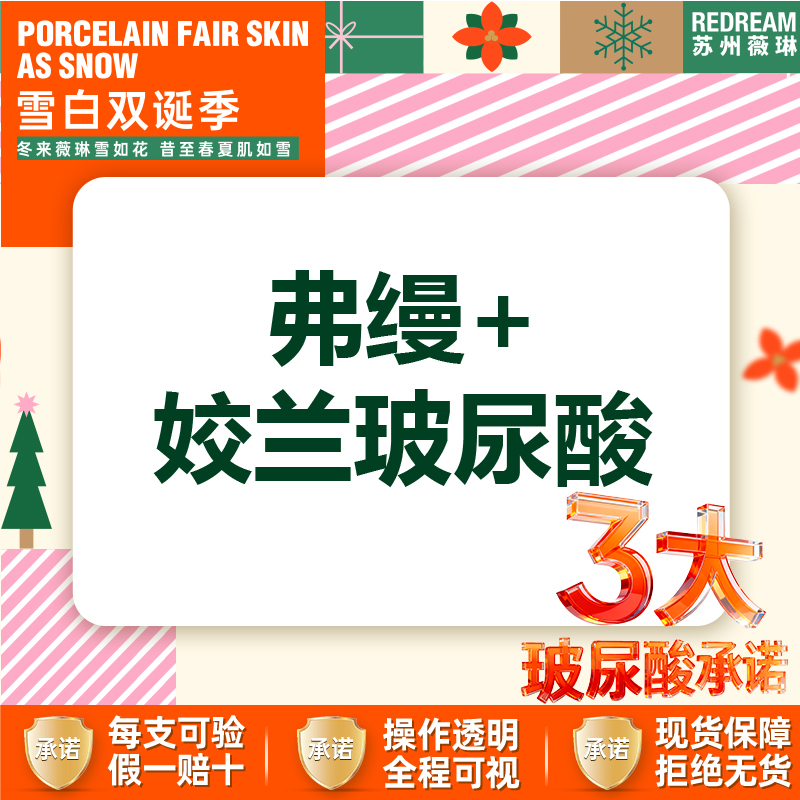 【玻尿酸泪沟】【3大玻尿酸承诺】泪沟填充 弗缦+姣兰玻尿酸