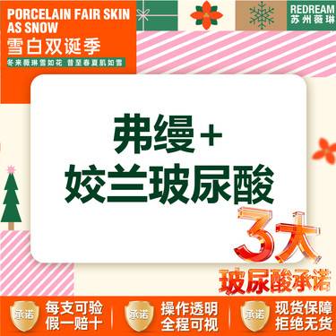 【玻尿酸泪沟】【3大玻尿酸承诺】泪沟填充 弗缦+姣兰玻尿酸整形项目图片