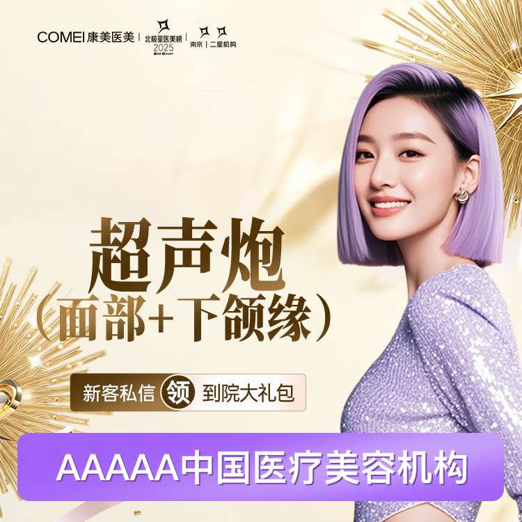 【超声炮】认证医师 超声炮全面部全模式+下颌缘套餐 送欧洲之星眼周*2+水光*3