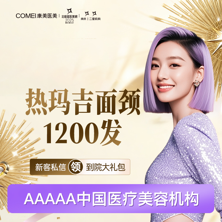 热玛吉【南京@毛静瑜】