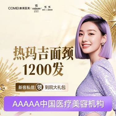 【热玛吉】【第四代热玛吉 面颈部1200发】专人专头 扫码验真 探头可当面销毁整形项目图片