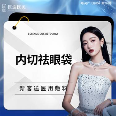 【内切去眼袋】内切眼袋 