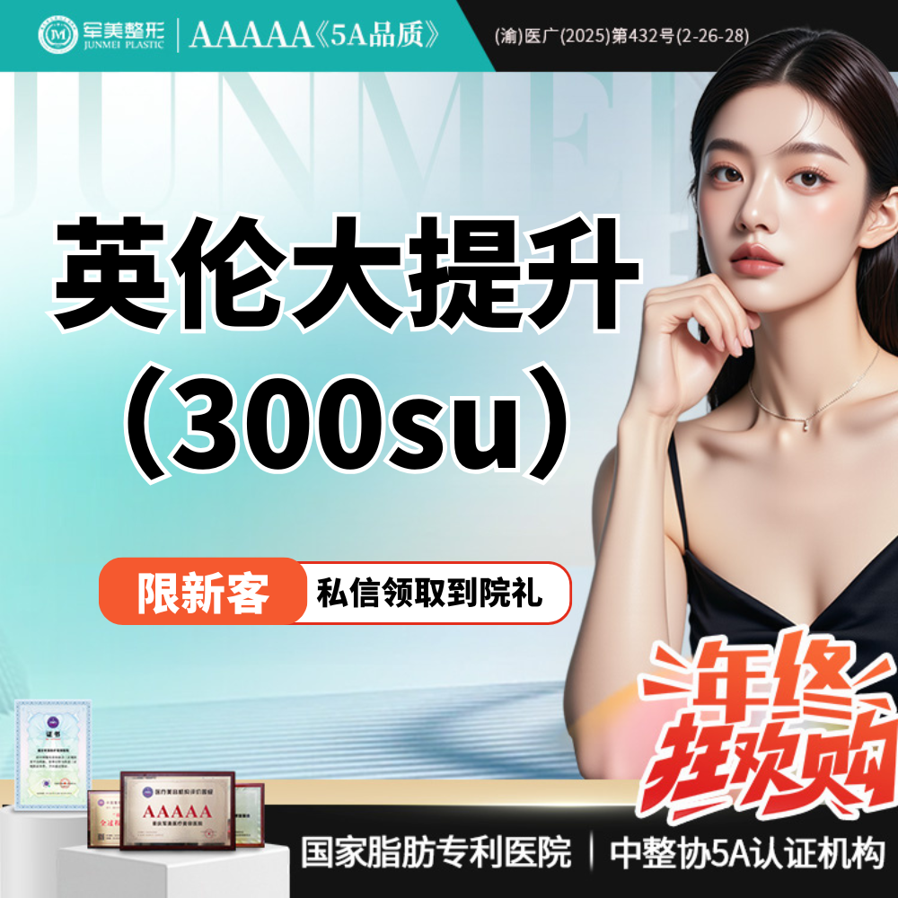 【瘦脸除皱】【仅限本月】【英伦大提升】英国进口瘦脸300su 除皱提升下颌缘瘦咬肌
