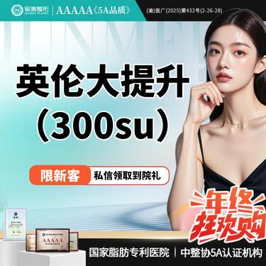 【瘦脸除皱】【仅限本月】【英伦大提升】英国进口瘦脸300su 除皱提升下颌缘瘦咬肌整形项目图片