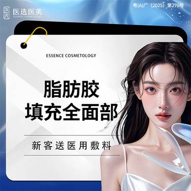 【自体脂肪全面部填充】【脂肪胶填充全面部】面部凹陷 面部轮廓整形项目图片