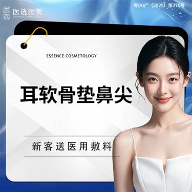 【耳软骨垫鼻尖】耳软骨垫鼻尖  鼻部整形 扁平鼻 鼻孔外露 朝天鼻