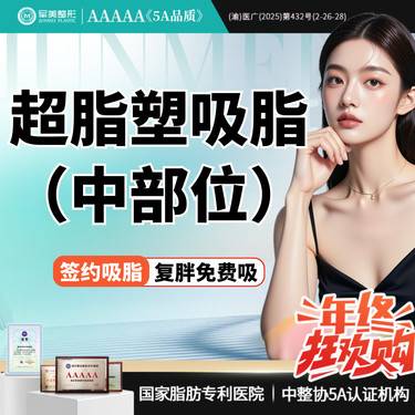 【吸脂】超脂塑 中部位吸脂【国家正规器械认证】手臂/妈妈臀/蝴蝶袖/小腿【新客专享】