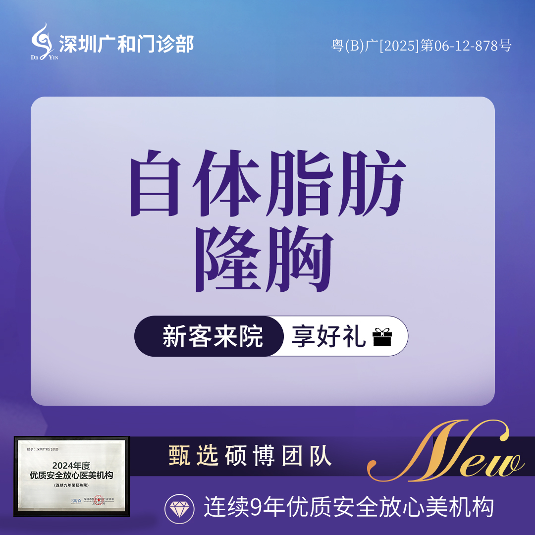 自体脂肪隆胸【深圳@李兴】