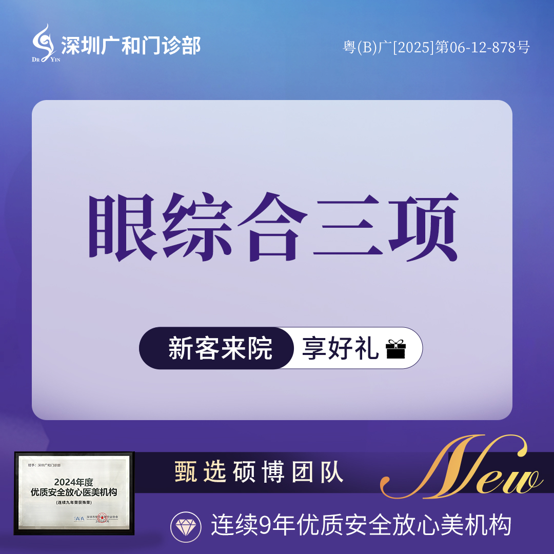 眼部多项【深圳@李兴】