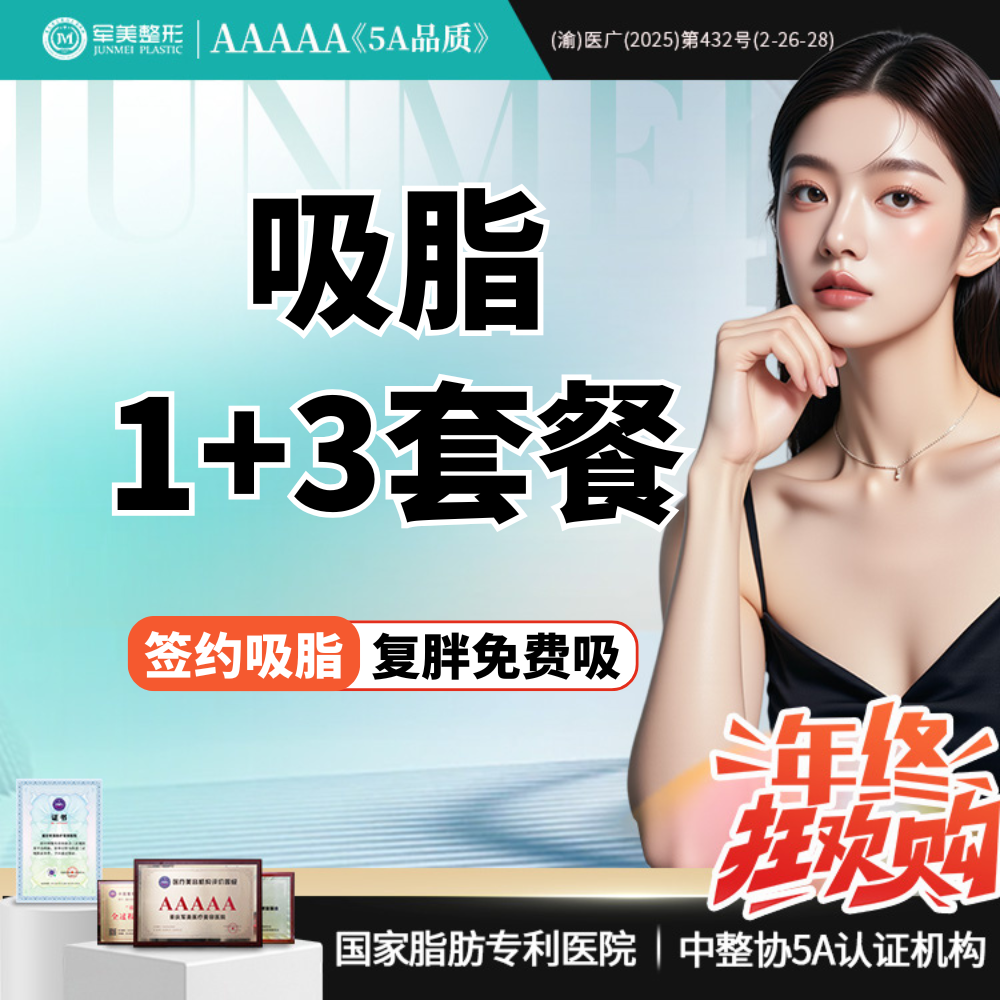 【吸脂】复胖免费吸 全身吸脂部位选4 大部位和小部位【新客专享】