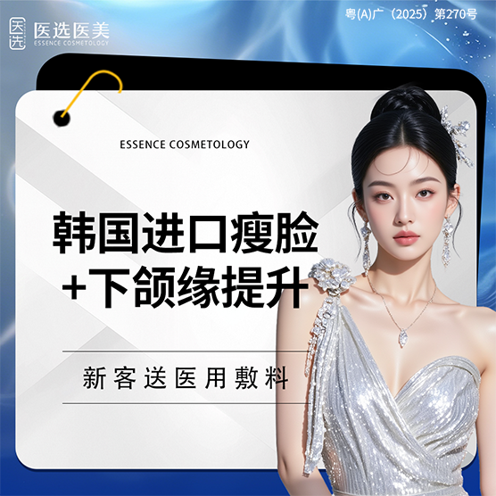 下颌缘提升【广州@广州医选医疗美容】
