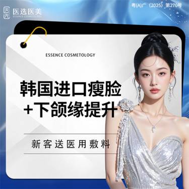【下颌缘提升】韩国品牌  100单位 瘦脸+提升下颌缘 瘦脸瘦咬肌  限新客首次