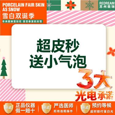 【皮秒激光】超皮秒全模式送小气泡一次