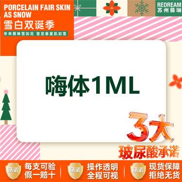 【玻尿酸黑眼圈】【三大承诺】嗨体熊猫1ml 