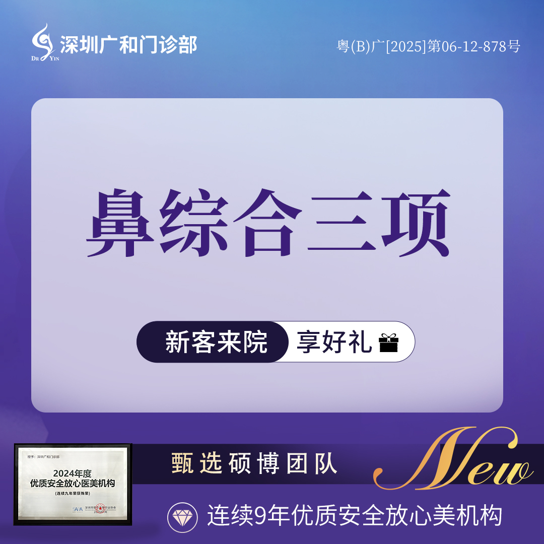 【鼻部多项】鼻部3项*鼻综合*隆鼻+耳软骨垫鼻尖+鼻尖成型术【新客专享】*送3D智能术前设计
