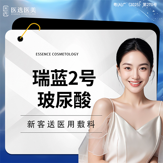 玻尿酸面颊【广州@广州医选医疗美容】