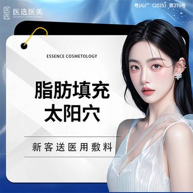 【自体脂肪面部填充】【脂肪填充太阳穴】太阳穴凹陷 面部轮廓 填充