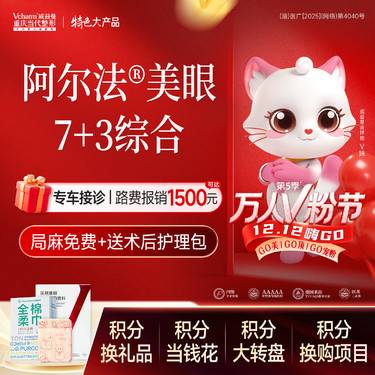 【眼部多项】《眼综合7+3项》 全切/去皮/去脂/单眼皮/肿泡眼翘睫开眼角内双·阿尔法双眼皮整形项目图片