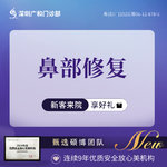 【鼻形态修复】复杂假体鼻修复鼻综合修复整形*隆鼻失败修复*鼻部修复*隆鼻失败修复【新客专享】