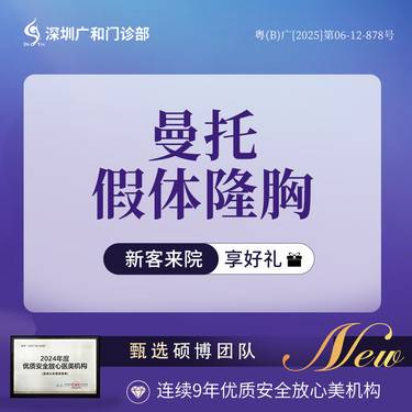 【假体隆胸】曼托假体隆胸*原装假体*胸部整形【新客专享】