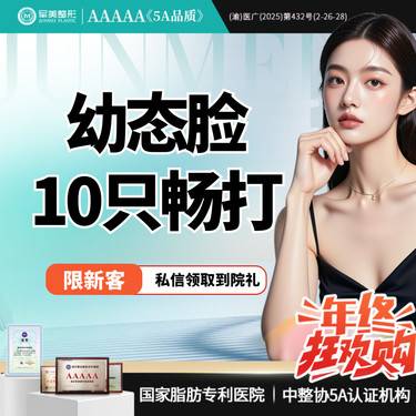 【玻尿酸】【10支玻尿酸畅打】润百颜 多部位填充 下巴/苹果肌/鼻基底【新客专享】整形项目图片