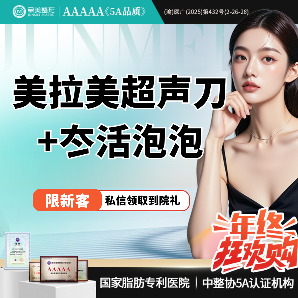 【超声提升】【2刀2炮】美拉美全面部  送冭活泡泡针套餐 紧致提升抗衰