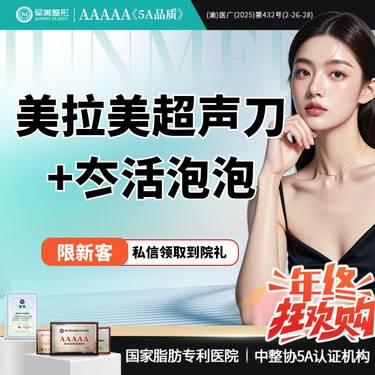 【超声提升】【2刀2炮】美拉美全面部  送冭活泡泡针套餐 紧致提升抗衰整形项目图片