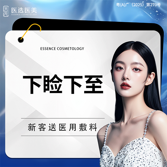 眼睑下至【广州@广州医选医疗美容】
