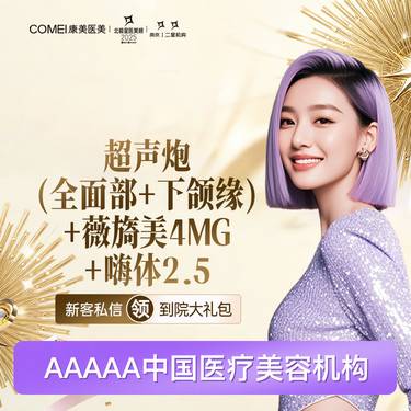 【超声炮】超声炮全模式+下颌缘+薇旖美4mg+嗨体2.5 紧肤提升补水@三星医生操作整形项目图片