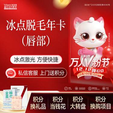 【脱唇毛】冰点脱毛 上唇/下唇2选1< 年卡>激光舒适 方便快捷脱唇毛