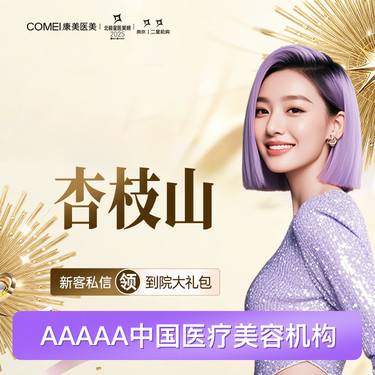 【清洁水光补水】【杏枝山 】改善黄褐斑 淡化黑色素 嫩肤亮肤整形项目图片