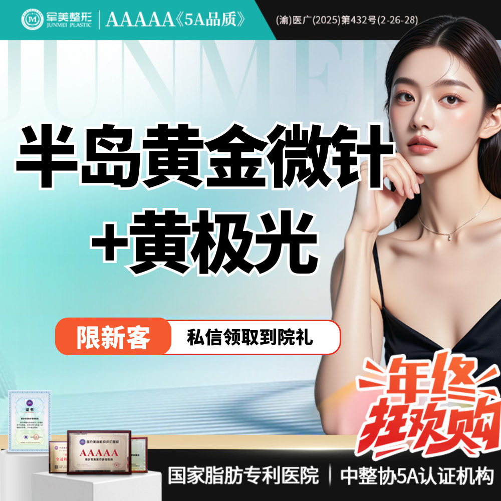 【黄金微针】【问题肌必选】半岛黄金微针4.0搭配黄极光  控油祛痘【新客专享】