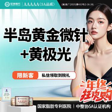 【黄金微针】【问题肌必选】半岛黄金微针4.0搭配黄极光  控油祛痘【新客专享】整形项目图片