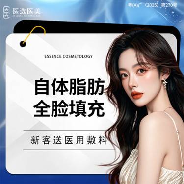 【自体脂肪全面部填充】【自体脂肪填充全脸】