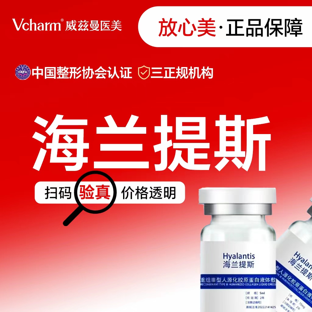 【补水套餐】海兰提斯 微针水光 新客专享