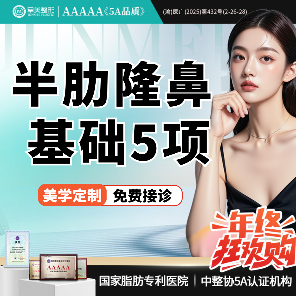 肋软骨隆鼻【重庆@重庆军美医疗美容医院】