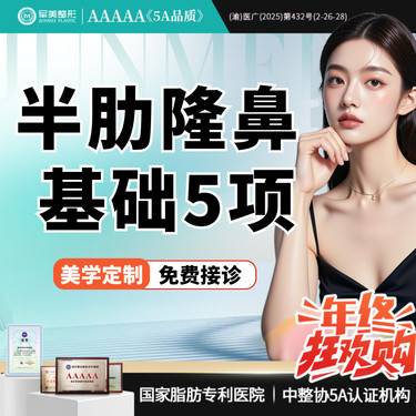 【肋软骨隆鼻】鼻综合5项隆鼻  双c线调整 鼻头/鼻根/鼻尖调整【新客专享】整形项目图片