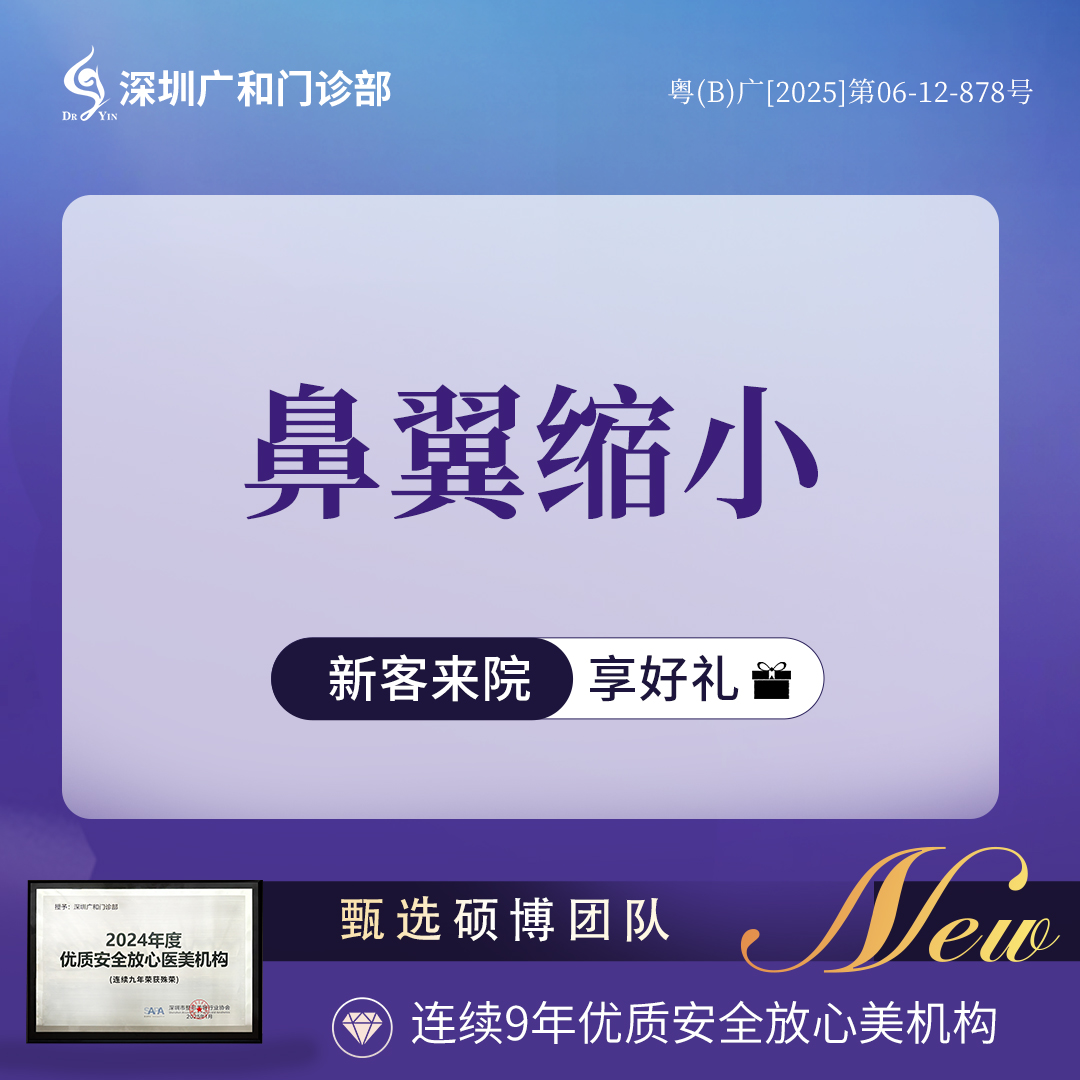 【鼻翼缩小】手术缩鼻翼*鼻翼缩小*鼻部整形【新客专享】送3D智能术前设计